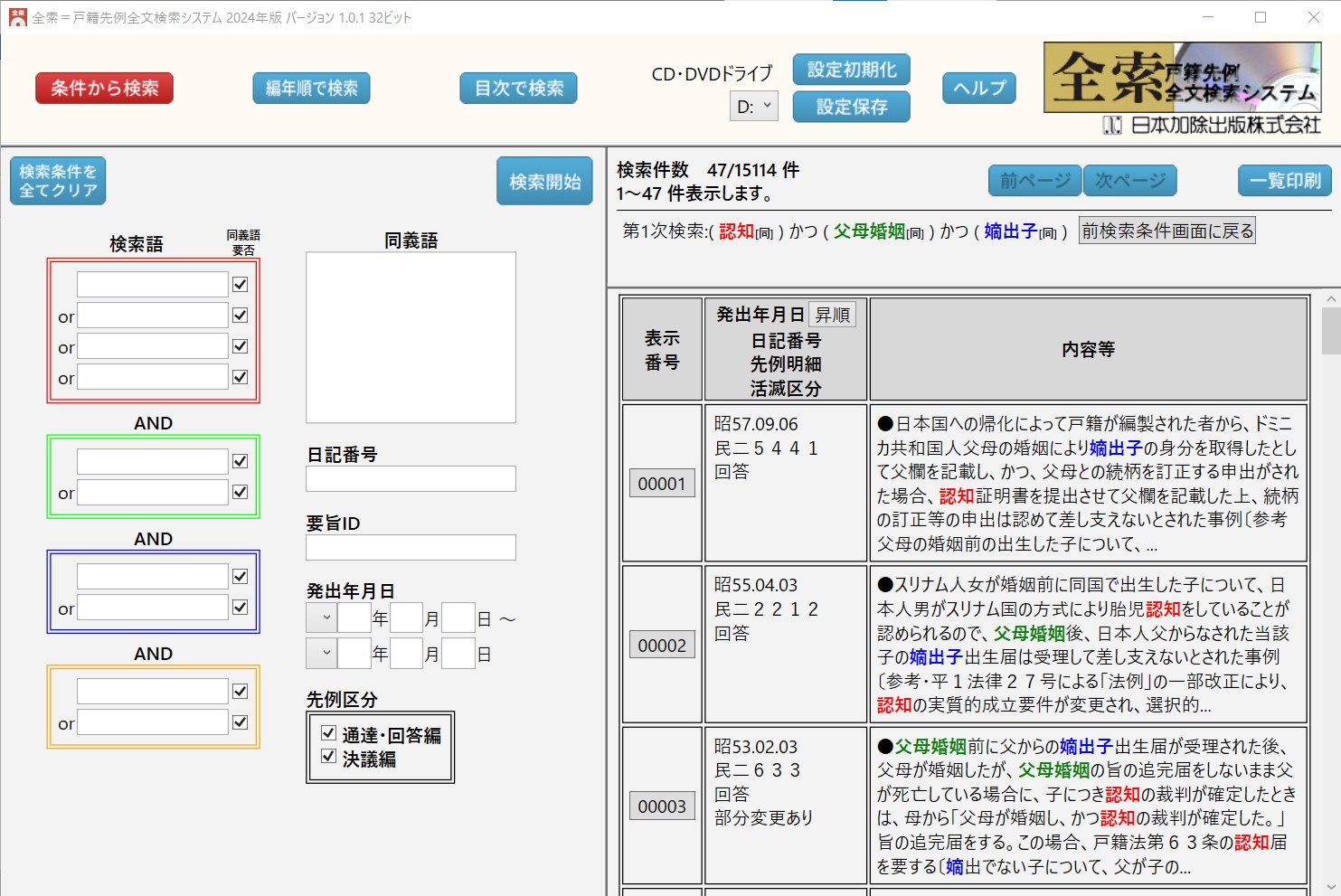 戸籍先例全文検索システム「全索」｜デジタルコンテンツ｜日本