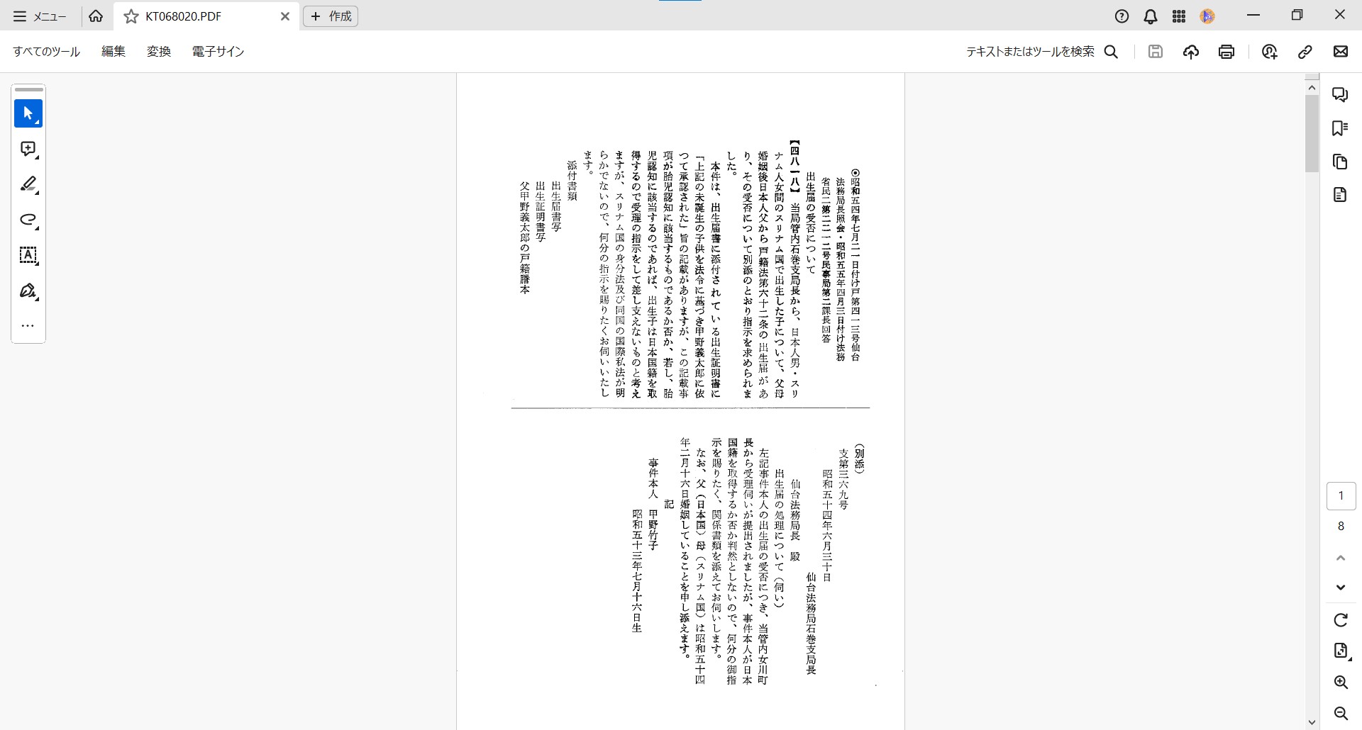 戸籍先例全文検索システム「全索」｜デジタルコンテンツ｜日本