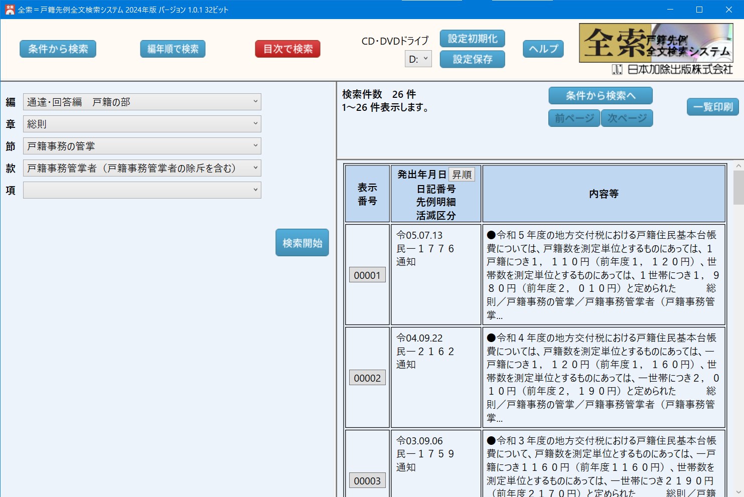 国籍実務解説: 各国別主要先例・判例付 | 法務省民事局法務研究