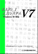 KAJO_J 入力システムV7