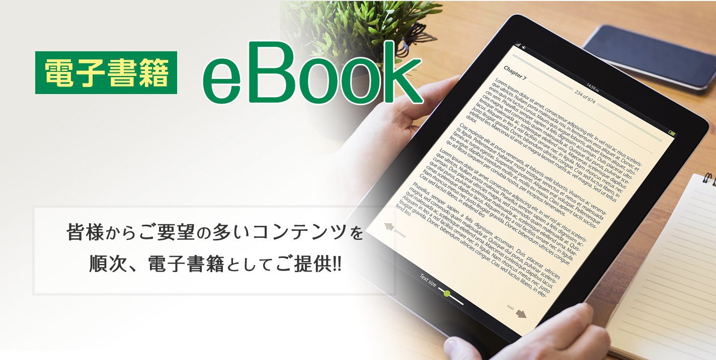 電子書籍について 購入ガイド 日本加除出版