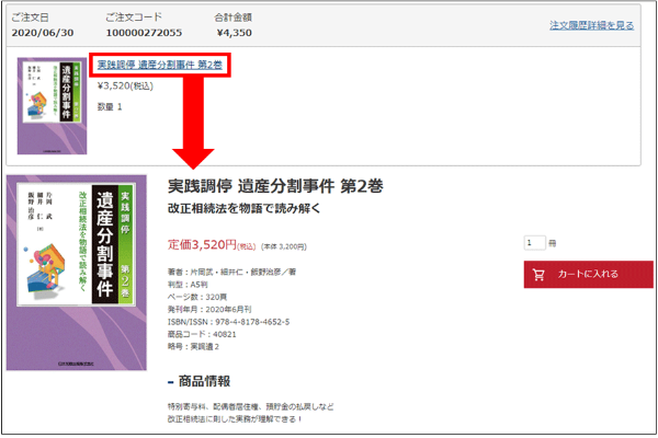 ご注文いただいた商品の確認について