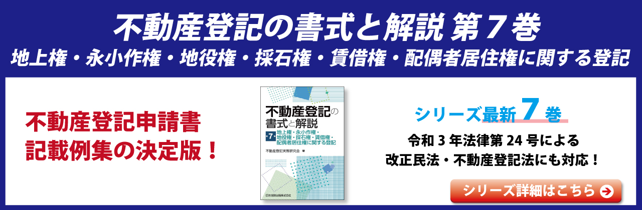 日本加除出版