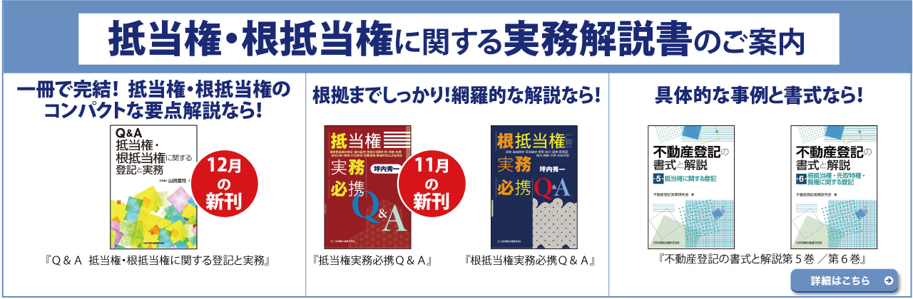 エンタメ/ホビーケースブック 根抵当権の実務 根抵当権実務研究会編