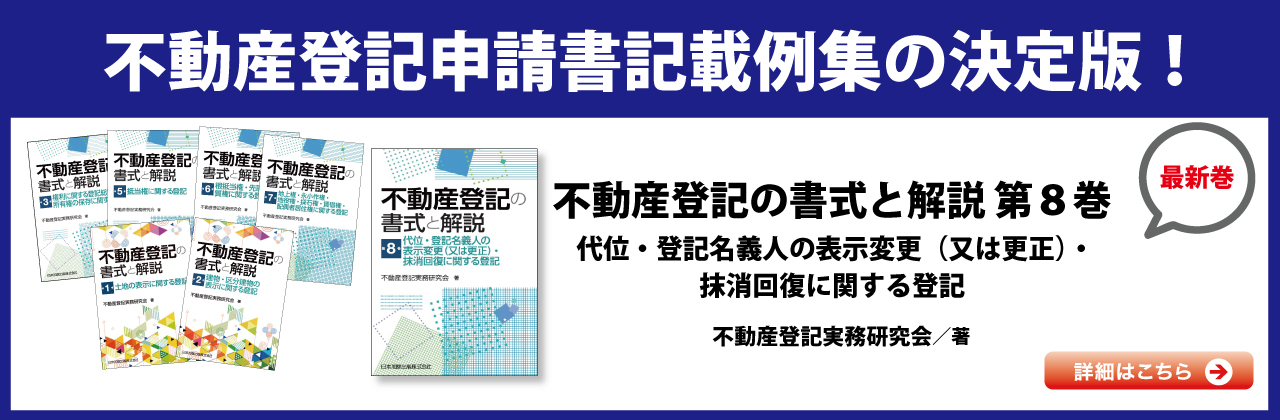 日本加除出版