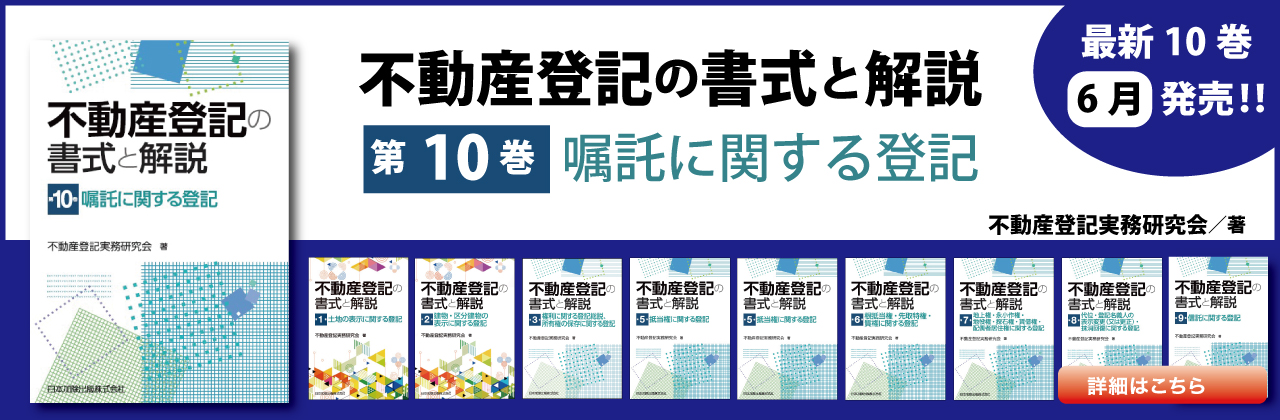 日本加除出版