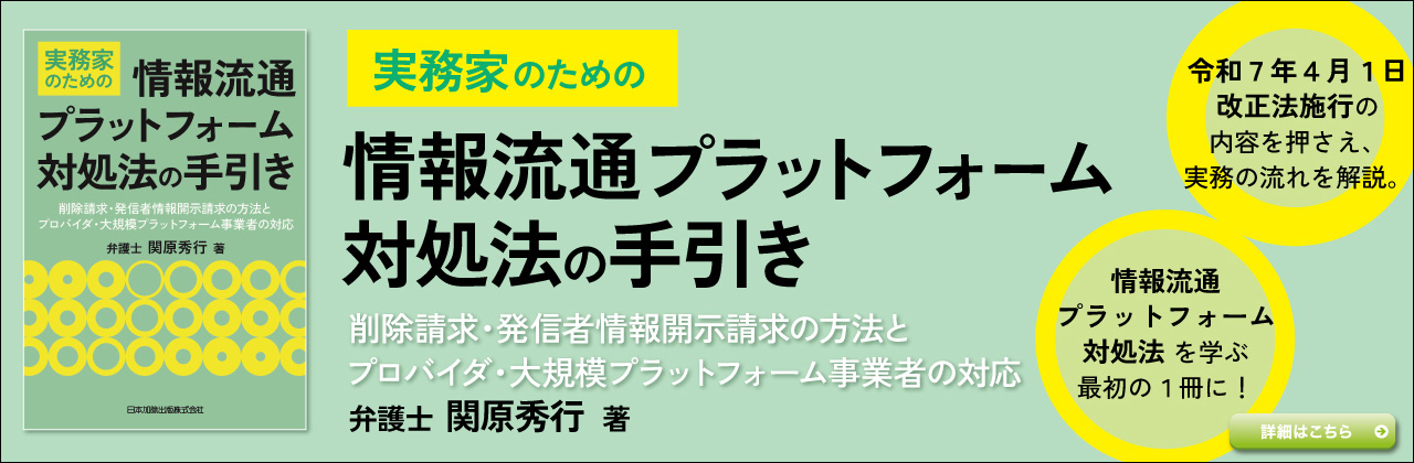 日本加除出版