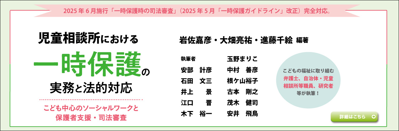 日本加除出版