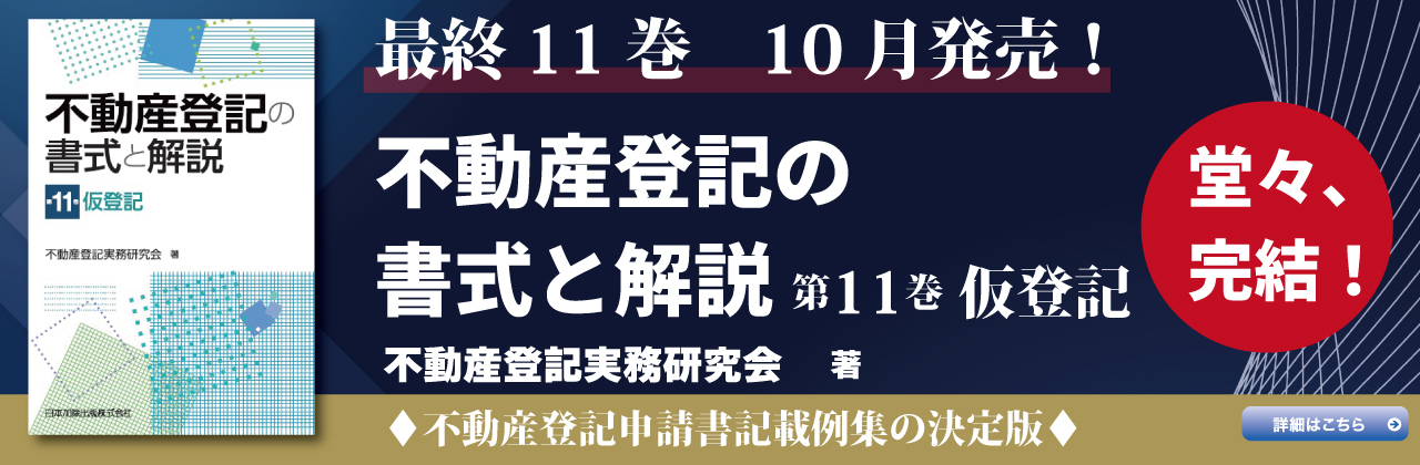 日本加除出版