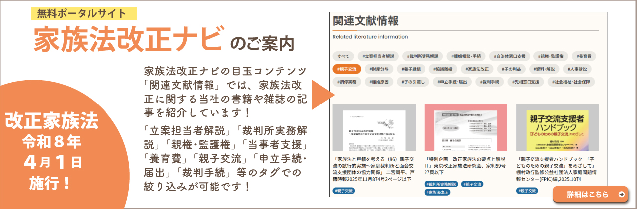 202602_kazokuhoukaisenavi.jpg