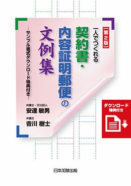 典型契約の税法務 | 日本加除出版