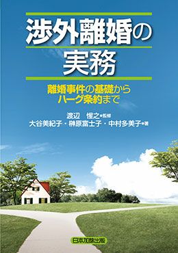 財産開示の実務と理論 | 日本加除出版