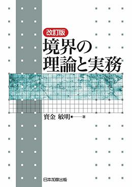 全訂第２版 一目でわかる登記嘱託書の作り方 | 日本加除出版
