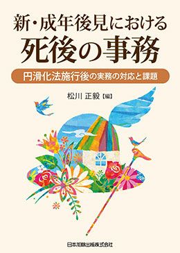 スキルアップ法律事務 裁判所提出書類の作り方・集め方 | 日本加除出版