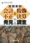 株式会社 商事法務 | 書籍トップ | 新刊・既刊