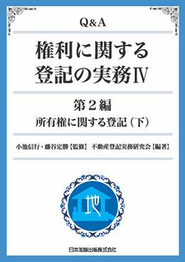 不動産登記関係文献索引総覧 上/民事法研究会/村瀬〓一（単行本） 91I+K5dhNqL._UF350,350_QL50_.jpg
