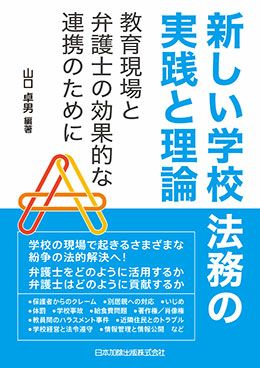 成年後見・民事信託の実践と利用促進 | 日本加除出版