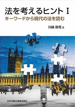 自治体・地方自治一般 | 日本加除出版