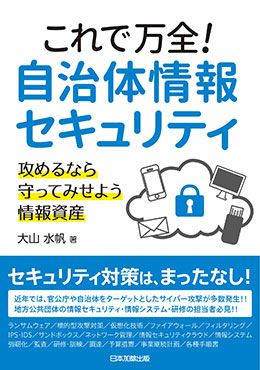 自治体・地方自治一般 | 日本加除出版