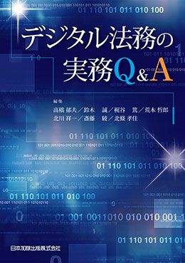 詳解 国際家事事件の裁判管轄 | 日本加除出版