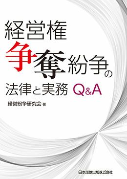 経営権