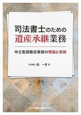 Ｑ＆Ａでマスターする民法改正と登記実務 | 日本加除出版