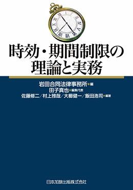 民事控訴審ハンドブック | 日本加除出版