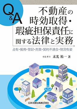 第２版 一人でつくれる契約書・内容証明郵便の文例集 | 日本加除出版