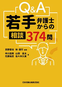 人事訴訟の要件事実と手続 | 日本加除出版