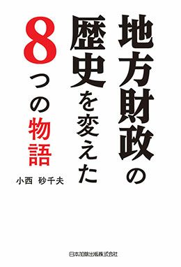 自治体・地方自治一般 | 日本加除出版