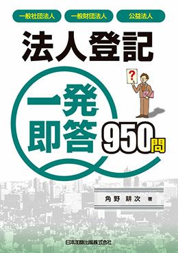商業・法人登記 | 日本加除出版