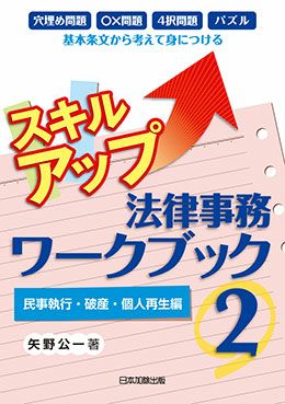 法人登記 一発即答950問-