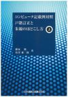 一目でわかる戸籍の記載 コンピュ-タ記載例対照 改訂/日本加除出版/東京都大田区（用品） 注解コンピュータ記載例対照 戸籍記載例集 | 三男, 木村, 日本