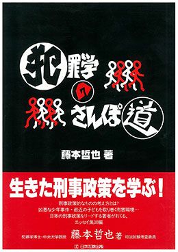 刑事 | 日本加除出版 刑事 | 日本加除出版