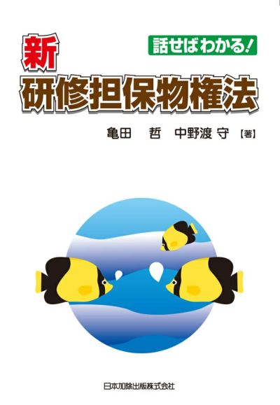 担保物権法 担保物権法［第2版］｜日本評論社