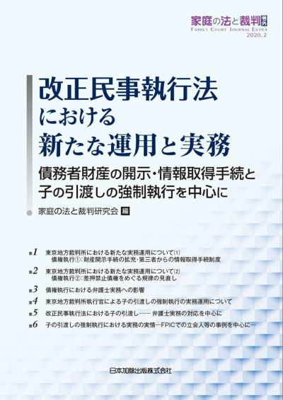 加除式書籍】民事執行 実務と書式 解説編と書式編の2巻セット - 人文/社会