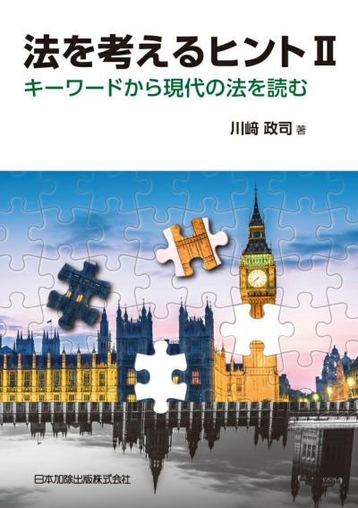 最新・大韓民国国籍法 | 日本加除出版
