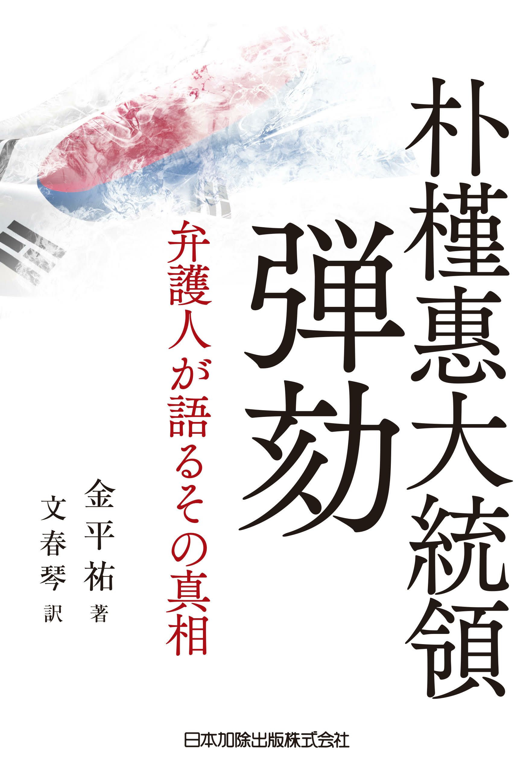 その他 | 日本加除出版