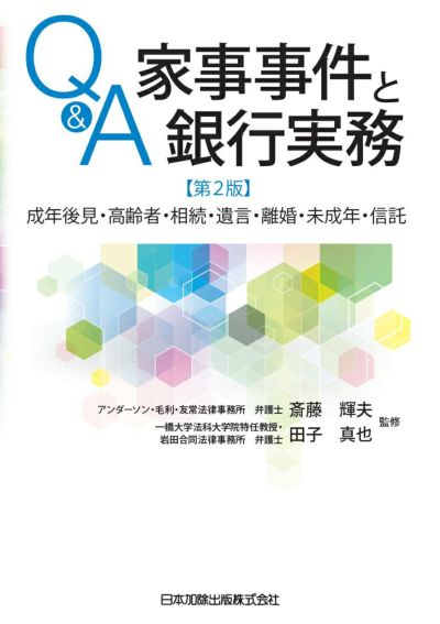 民事執行及び民事保全制度における供託実務 | 日本加除出版