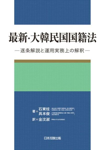 最新・大韓民国国籍法