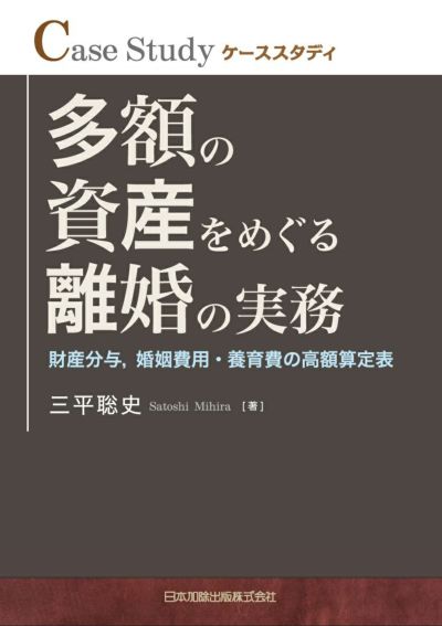 家事事件・家族法 | 日本加除出版