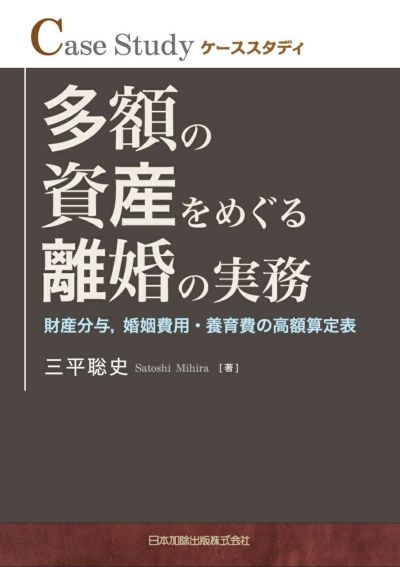 事例解説 未成年後見実務 | 日本加除出版