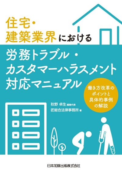 日本加除出版株式会社 ストーカー-