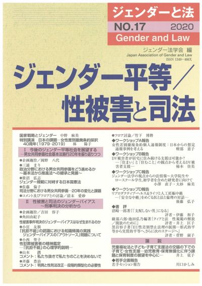 ジェンダーと法 | 日本加除出版