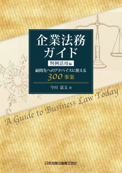 公共用財産管理の手引き（判例編） 公共用財産管理の手引き（判例編） 公共用財産管理の手引き