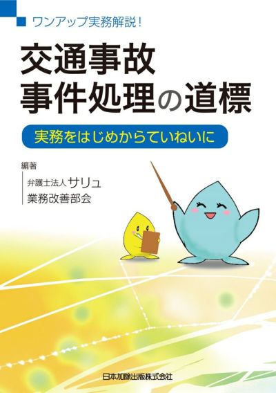 法律事務所「総合力」経営の実務 | 日本加除出版