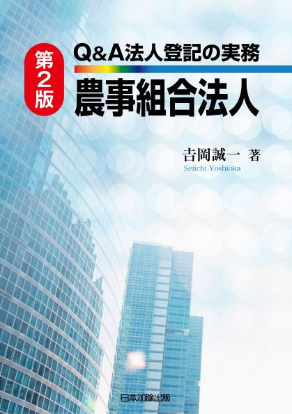 Q&A 新商業登記の実務 I.Ⅱ.Ⅲ3 冊セット-