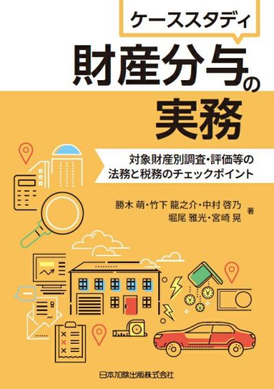 講座 実務家事事件手続法（下） | 日本加除出版
