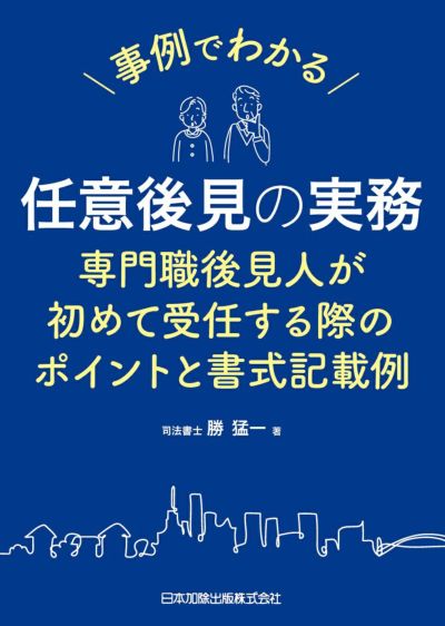 第２版 Q&A わかるわかる！よくわかる家族法 | 日本加除出版
