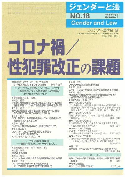 離婚紛争の合意による解決と子の意思の尊重 | 日本加除出版